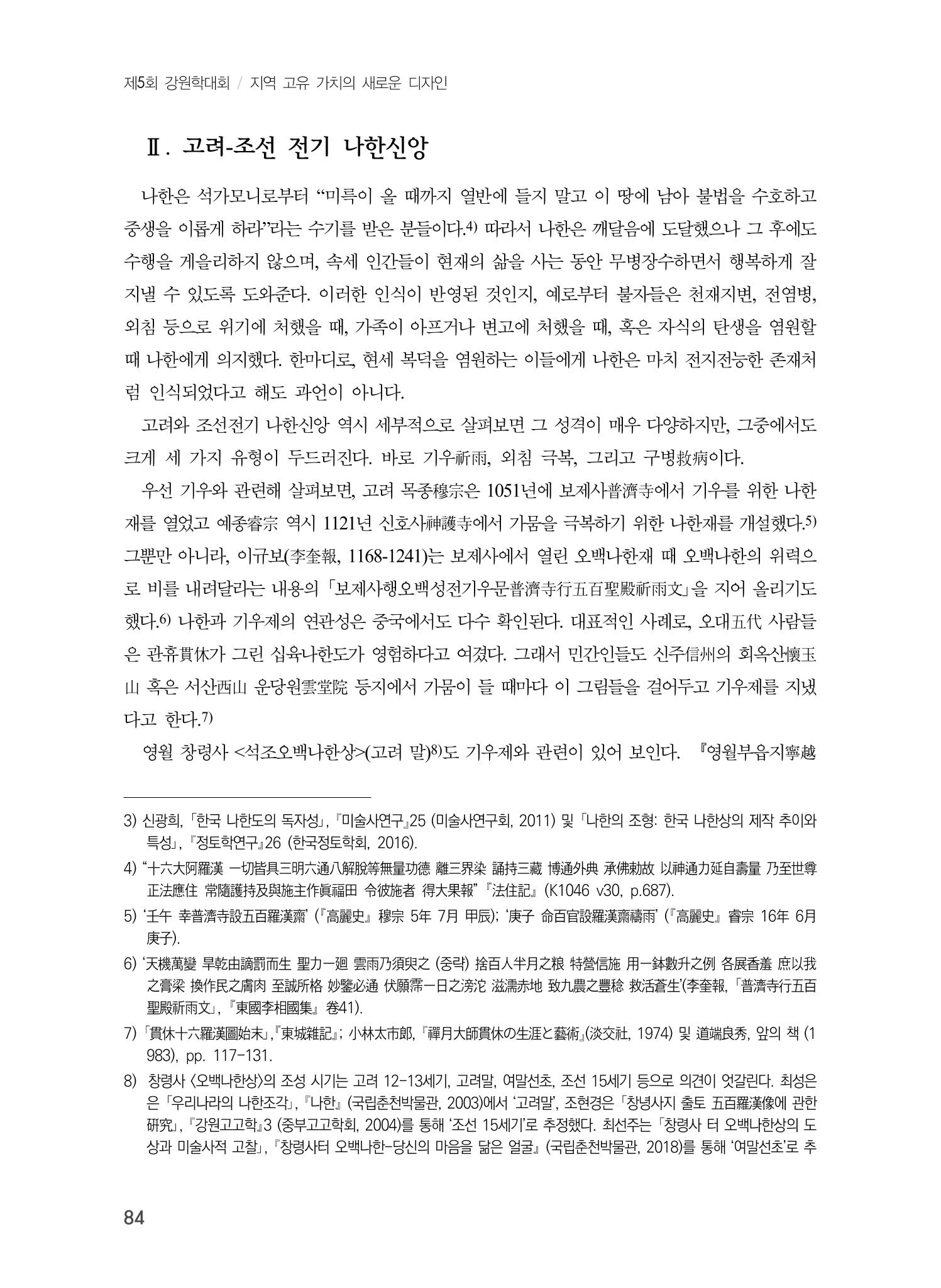 제5회 강원학대회 2분과 12페이지