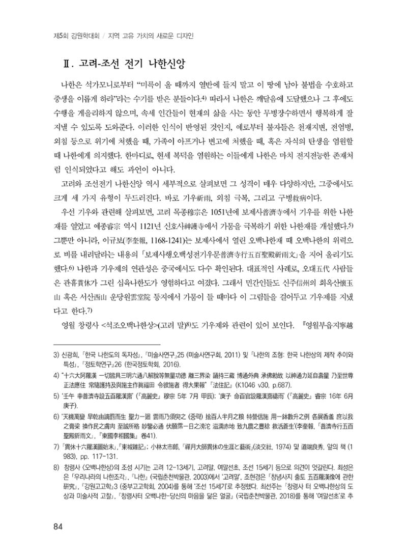 제5회 강원학대회 2분과 12페이지