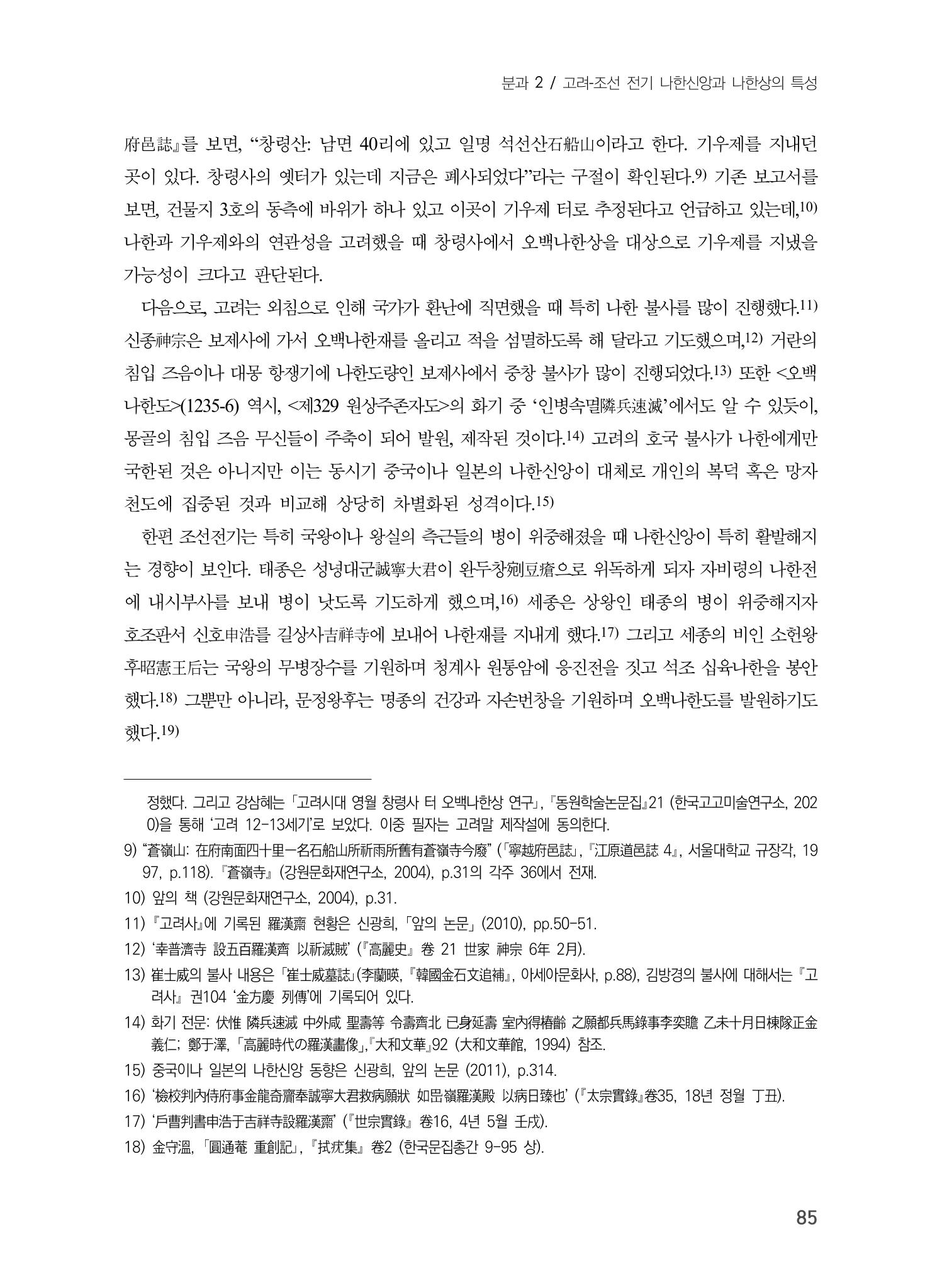 제5회 강원학대회 2분과 13페이지