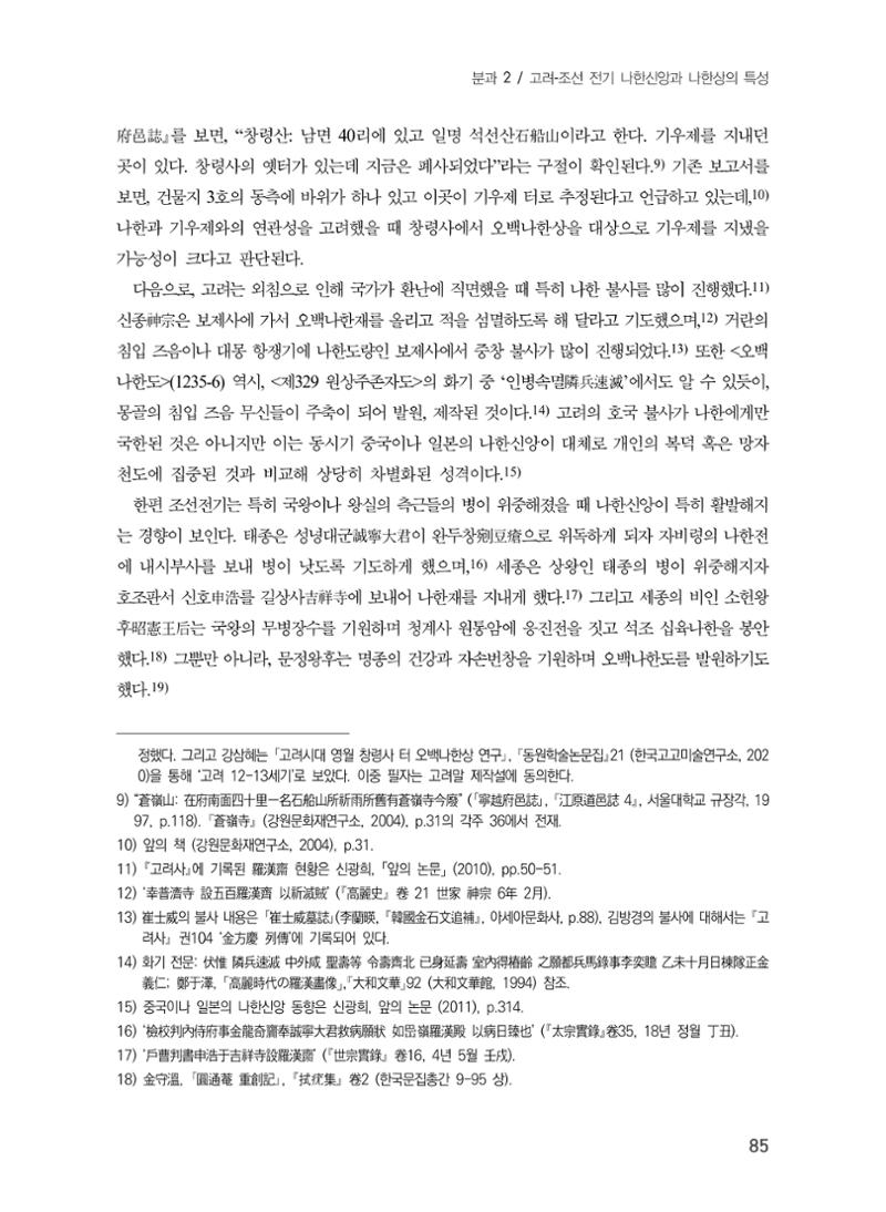 제5회 강원학대회 2분과 13페이지