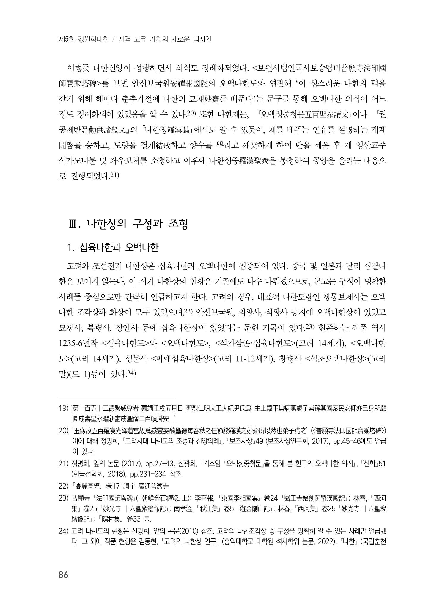 제5회 강원학대회 2분과 14페이지