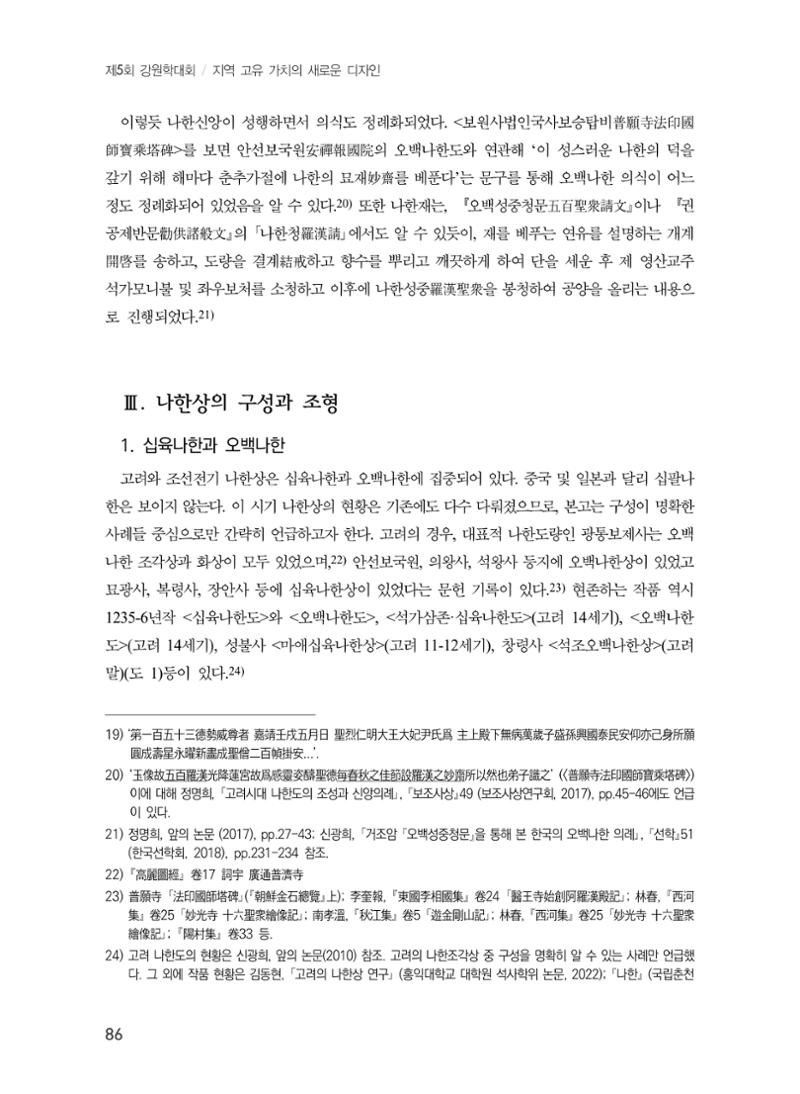 제5회 강원학대회 2분과 14페이지