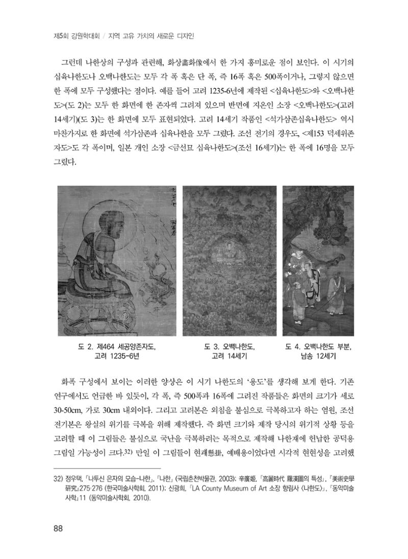 제5회 강원학대회 2분과 16페이지