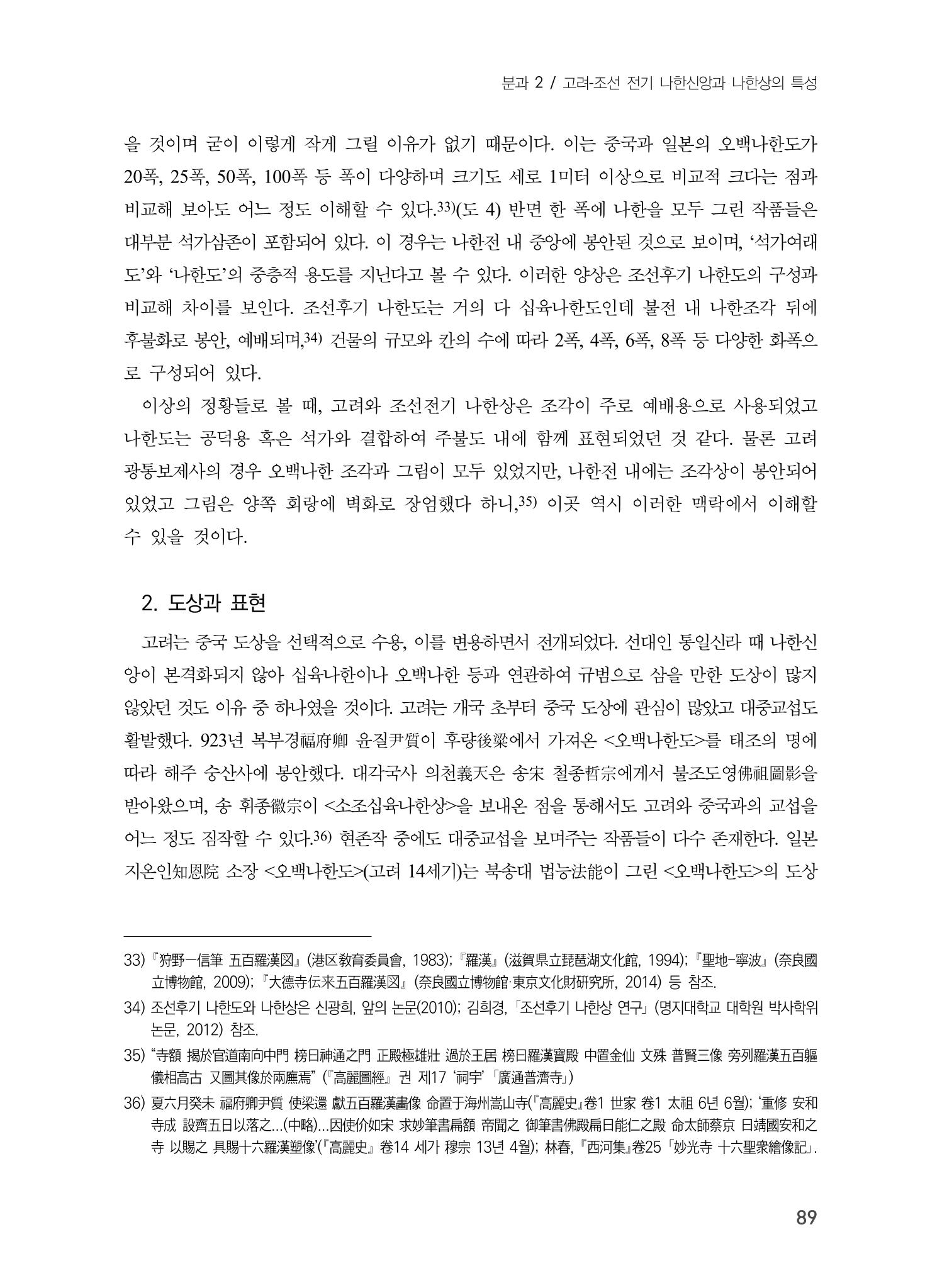 제5회 강원학대회 2분과 17페이지