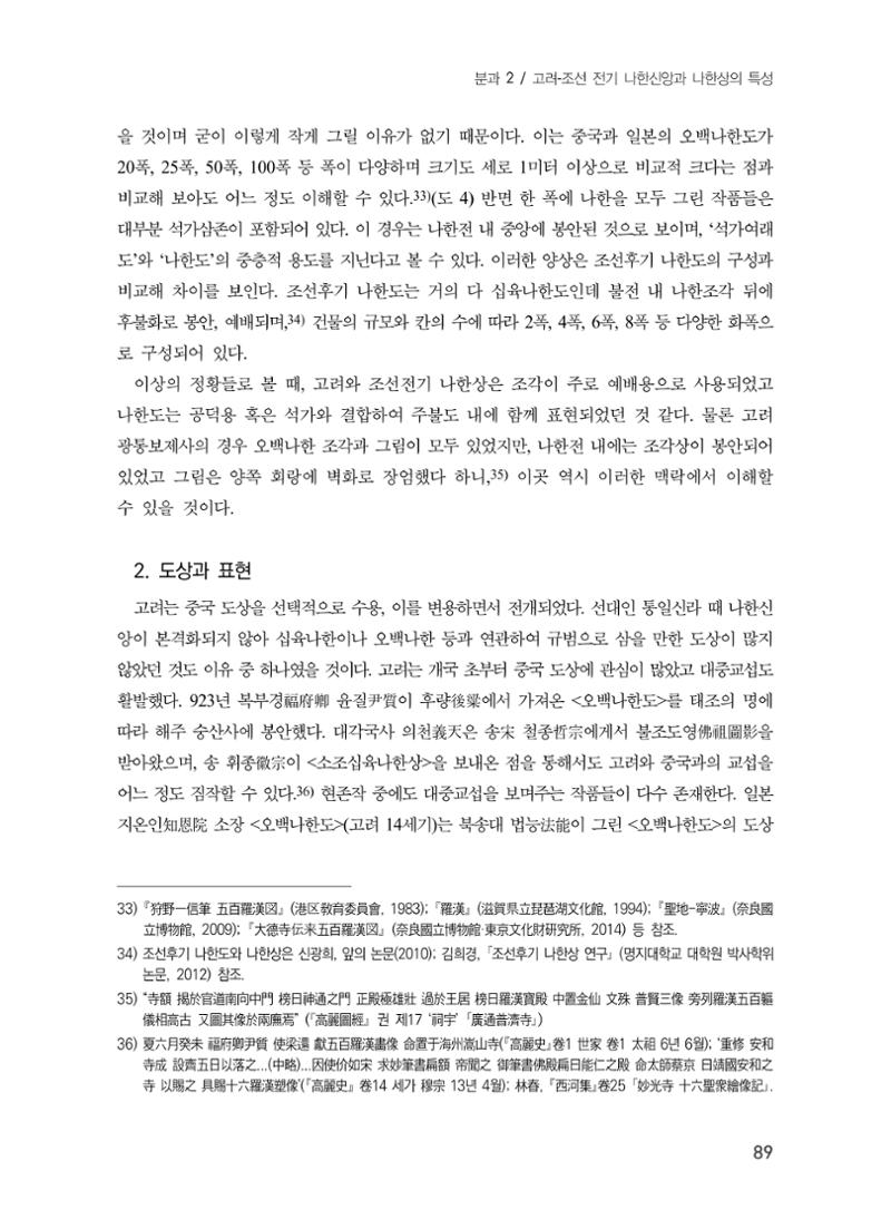 제5회 강원학대회 2분과 17페이지
