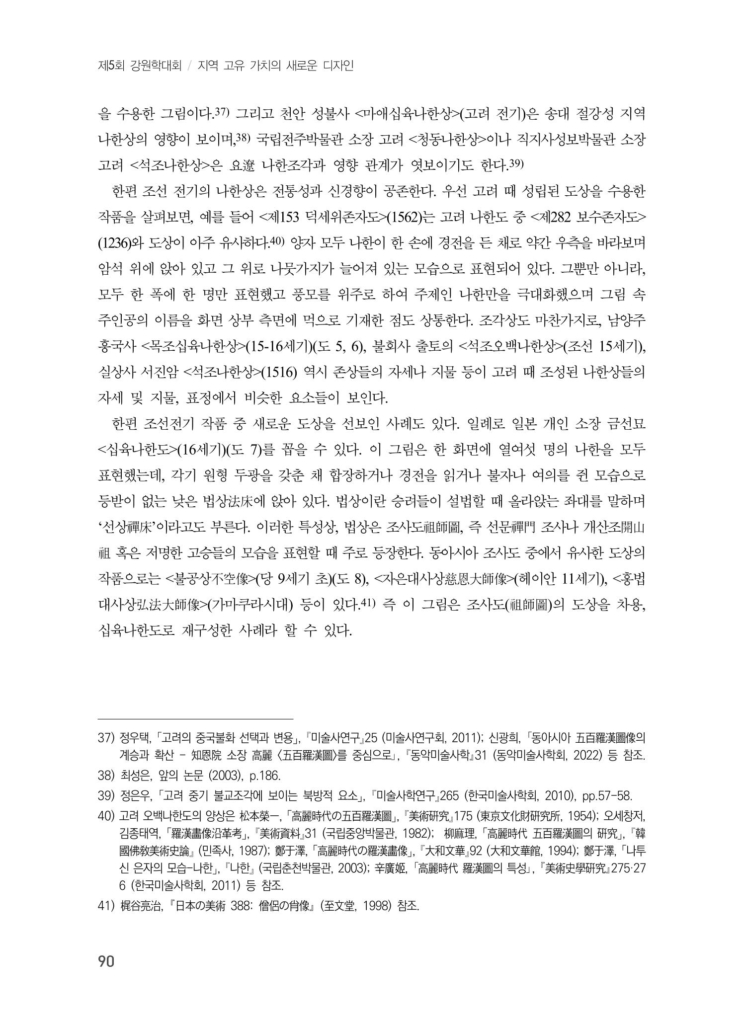 제5회 강원학대회 2분과 18페이지