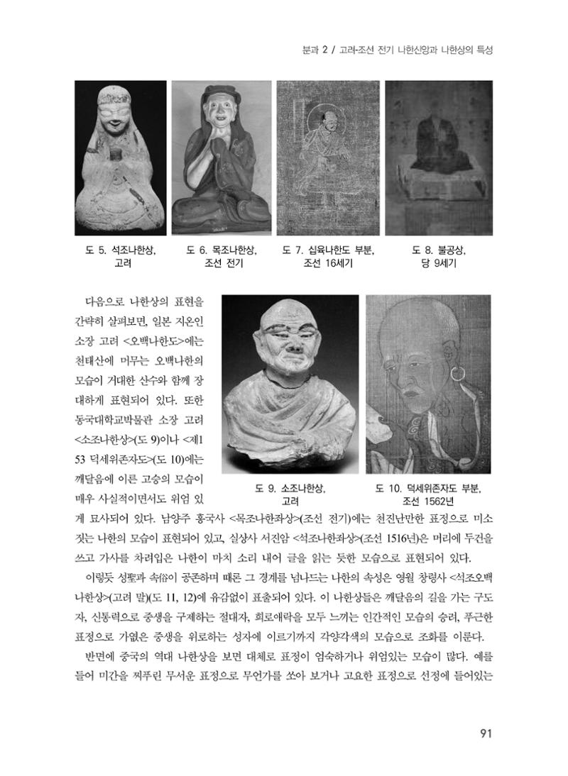 제5회 강원학대회 2분과 19페이지