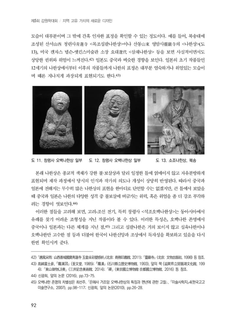 제5회 강원학대회 2분과 20페이지