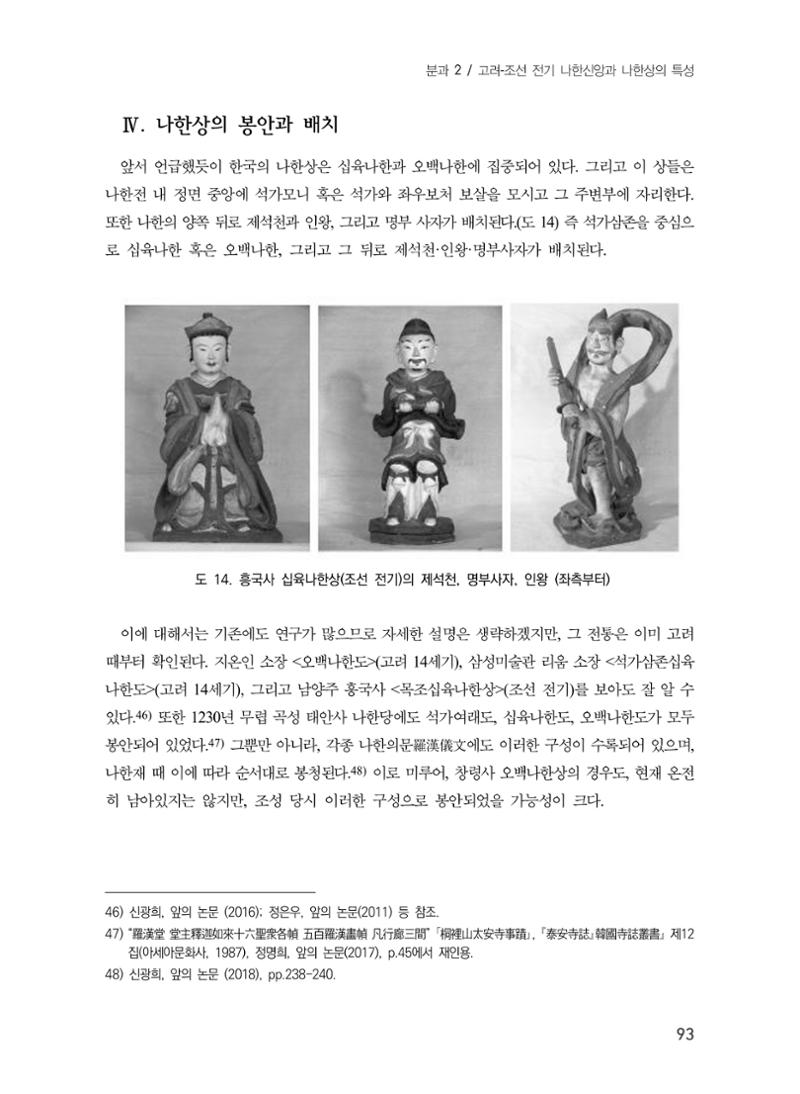 제5회 강원학대회 2분과 21페이지
