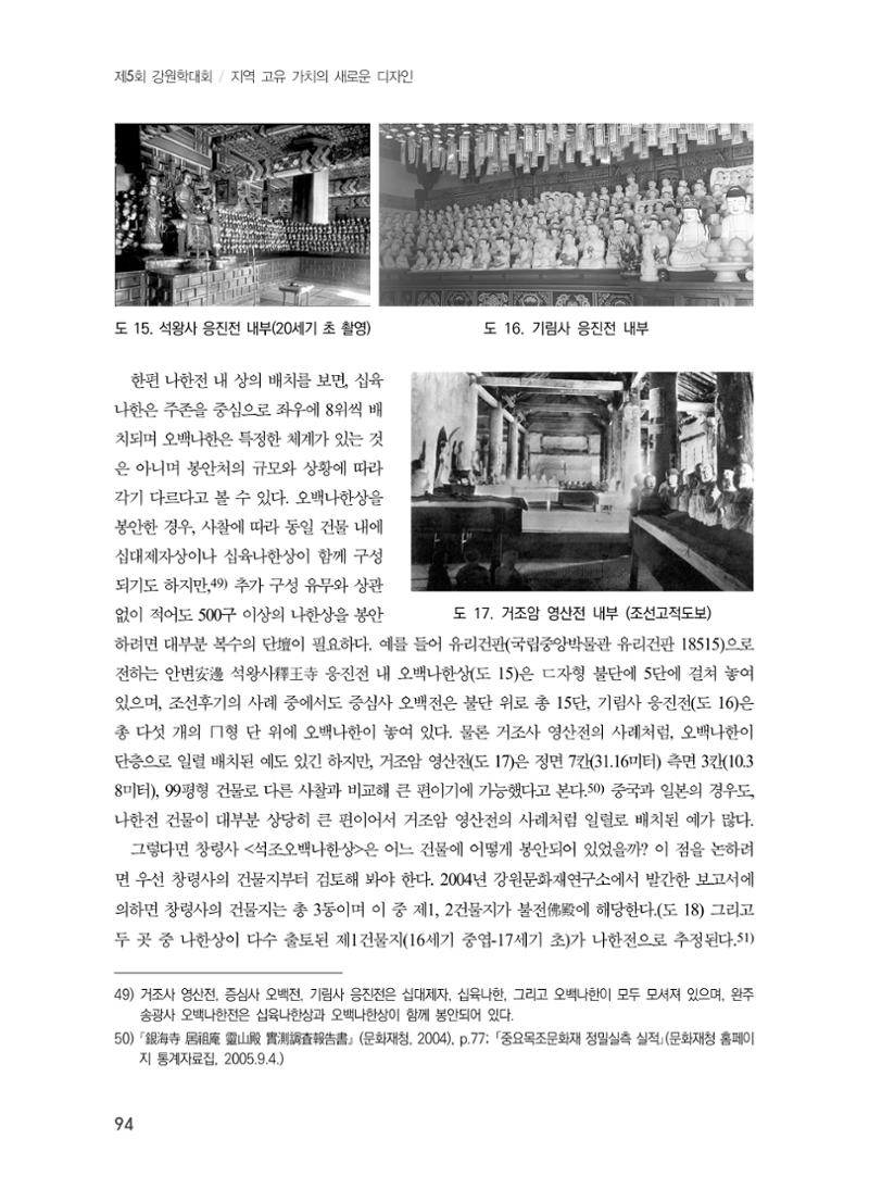 제5회 강원학대회 2분과 22페이지
