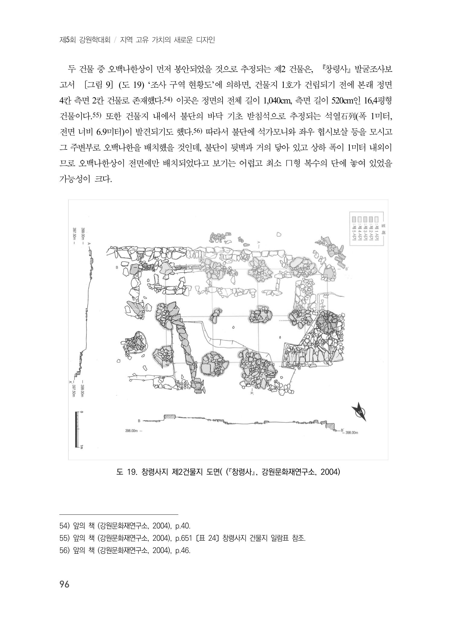 제5회 강원학대회 2분과 24페이지