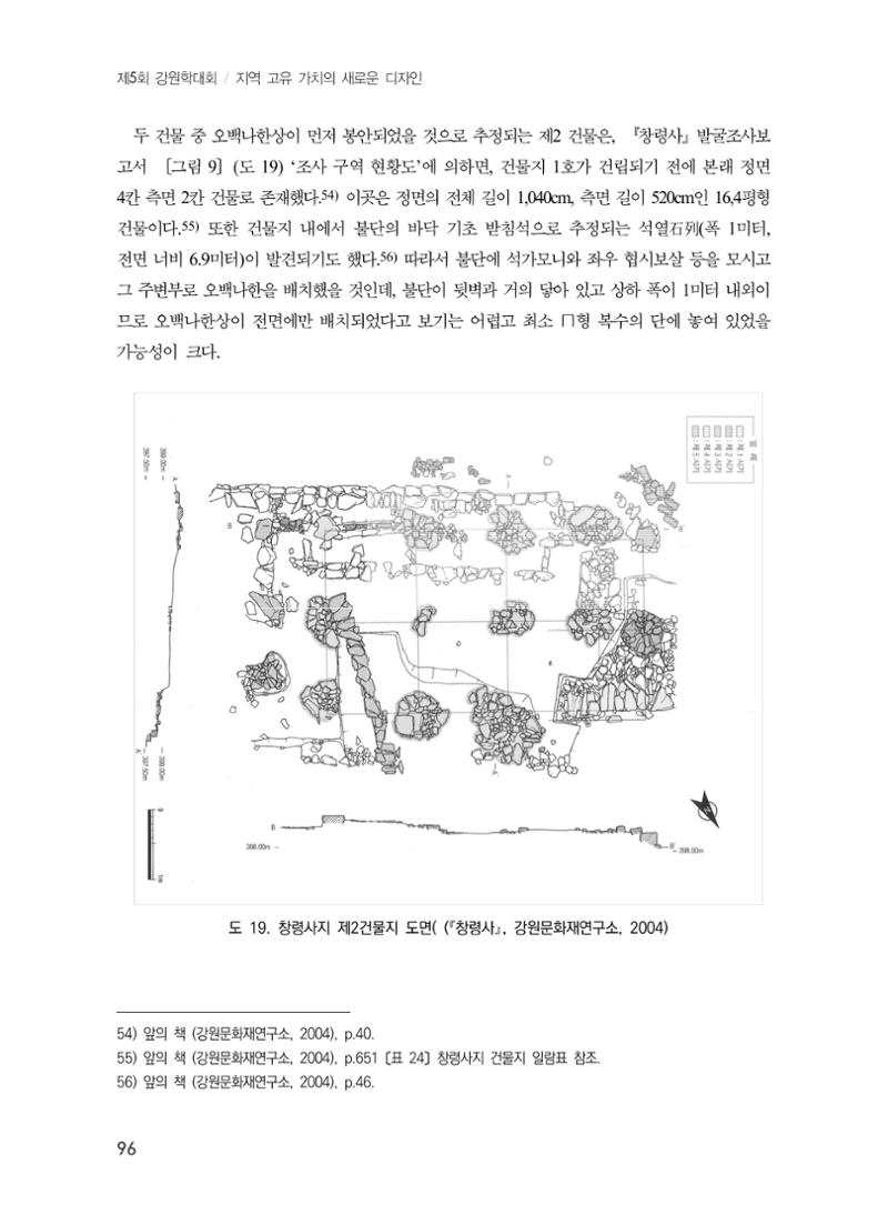 제5회 강원학대회 2분과 24페이지