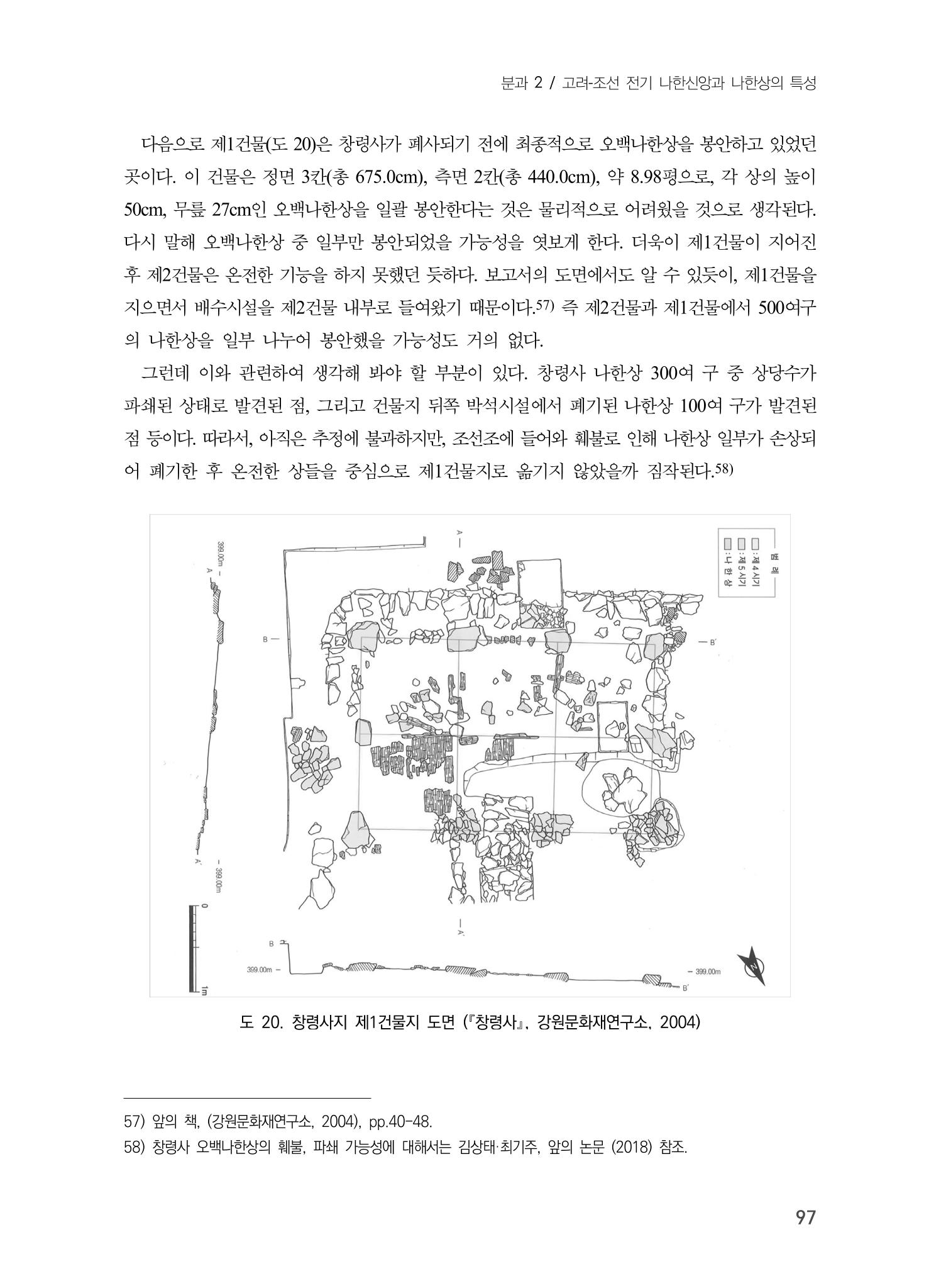 제5회 강원학대회 2분과 25페이지