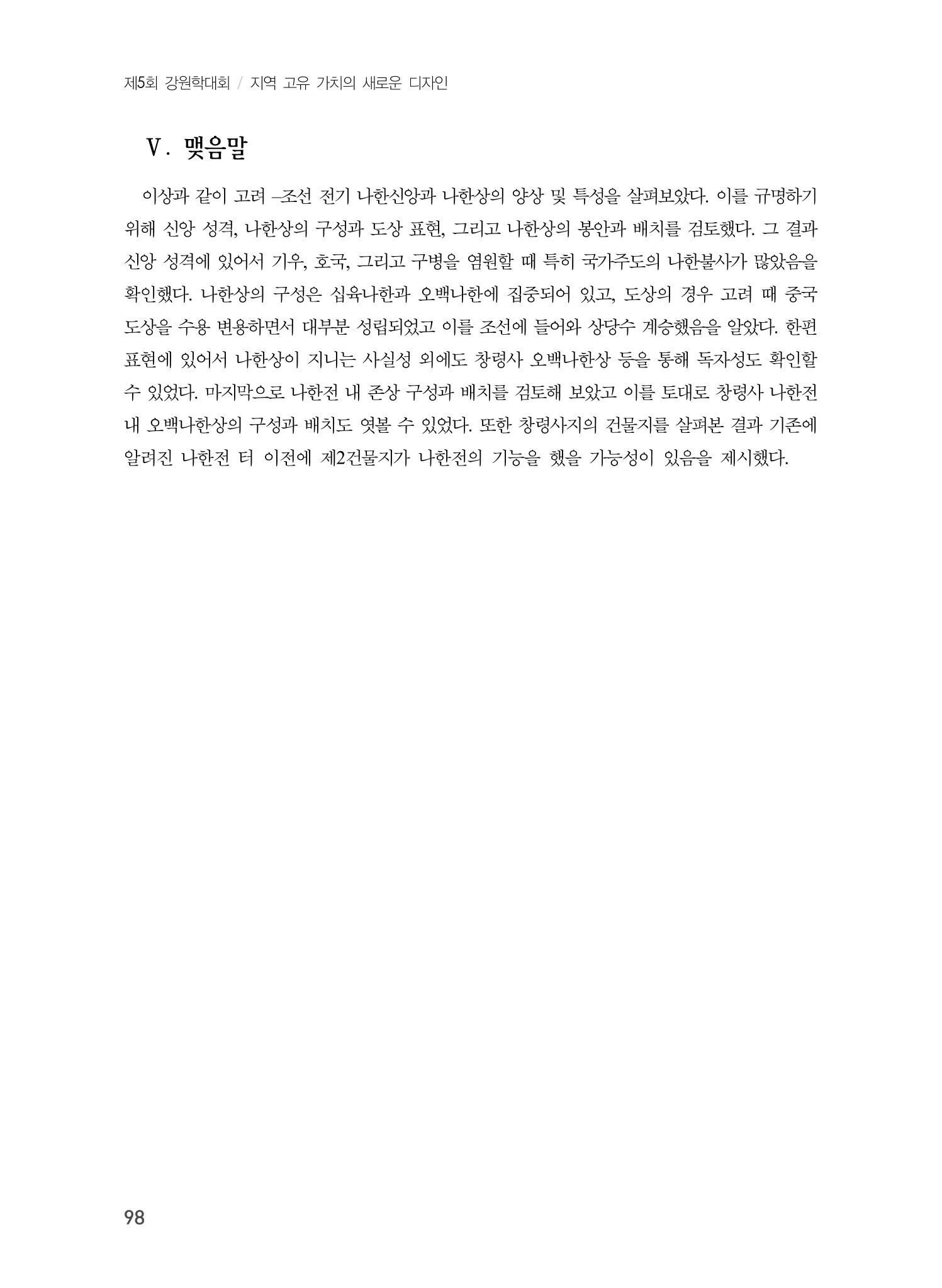 제5회 강원학대회 2분과 26페이지