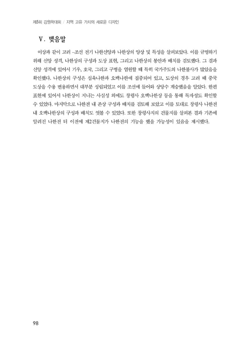 제5회 강원학대회 2분과 26페이지