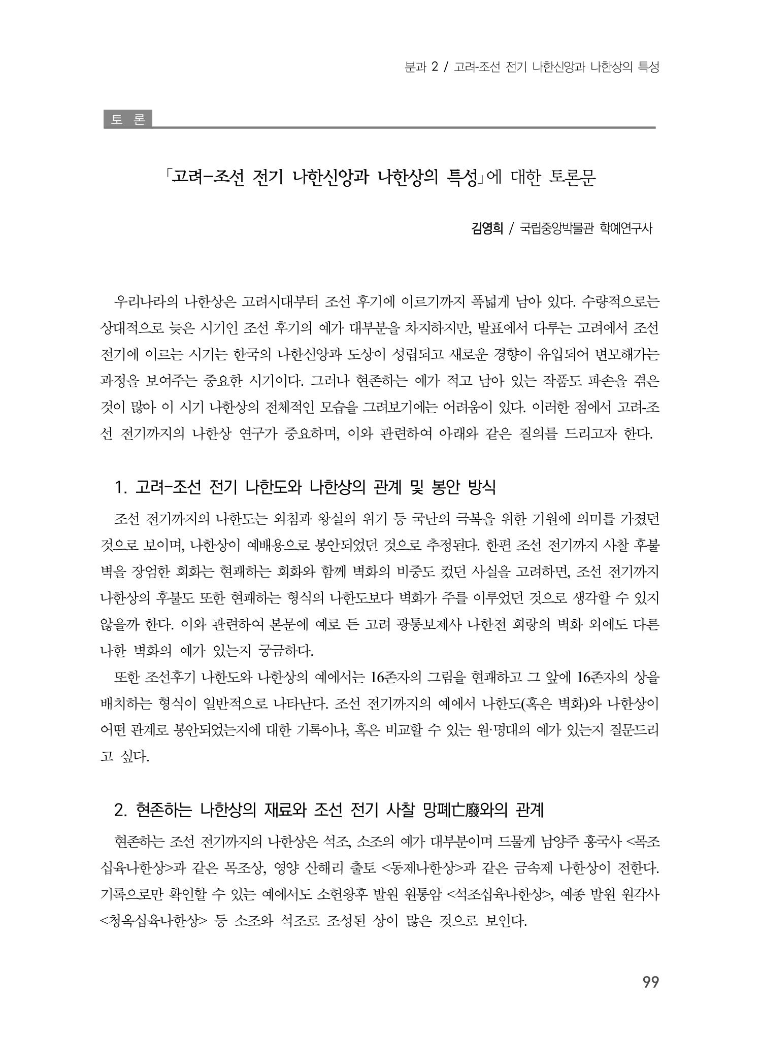 제5회 강원학대회 2분과 27페이지