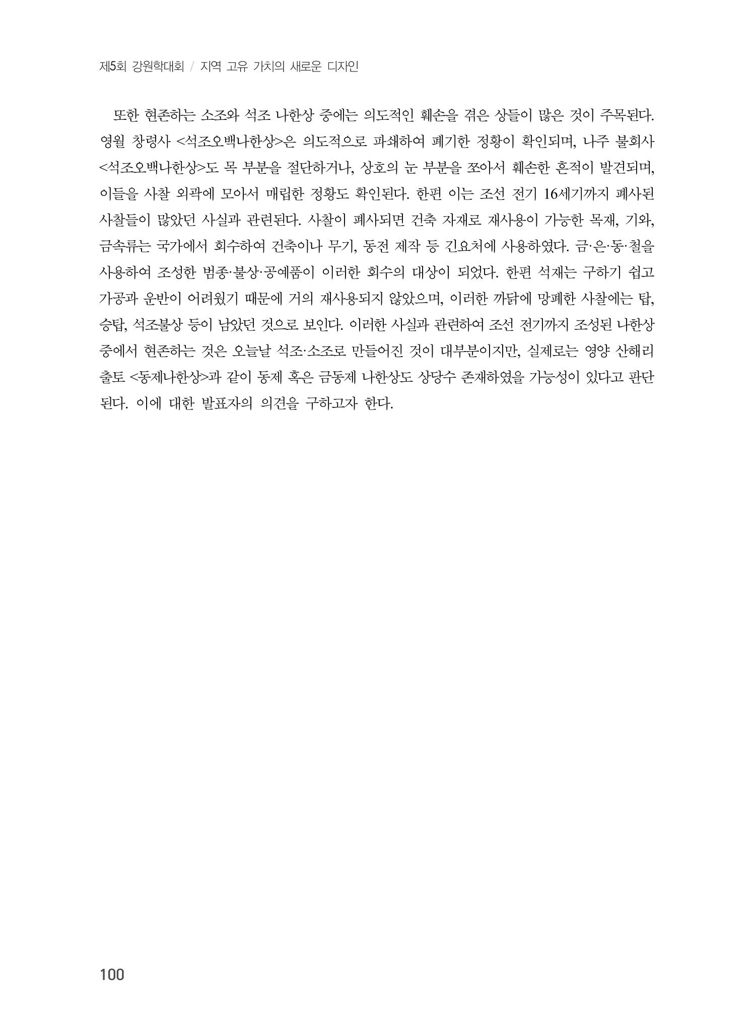 제5회 강원학대회 2분과 28페이지