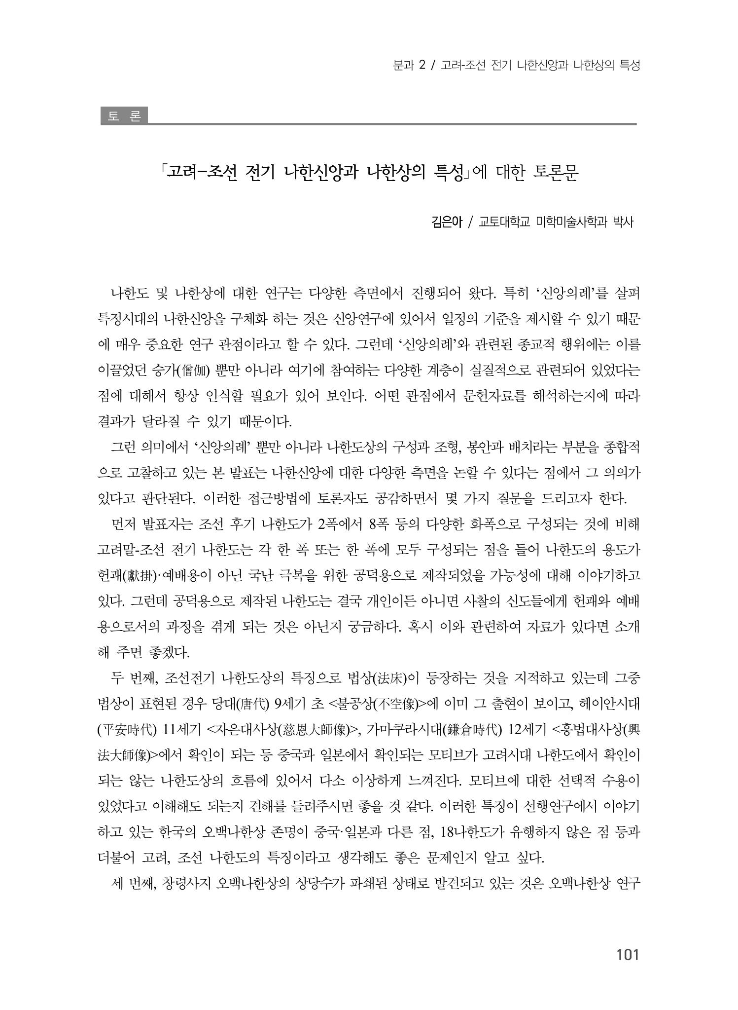 제5회 강원학대회 2분과 29페이지