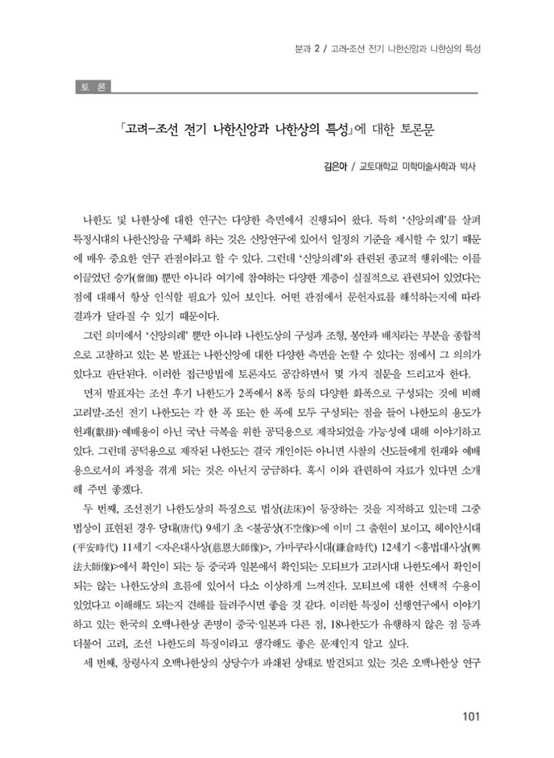 제5회 강원학대회 2분과 29페이지