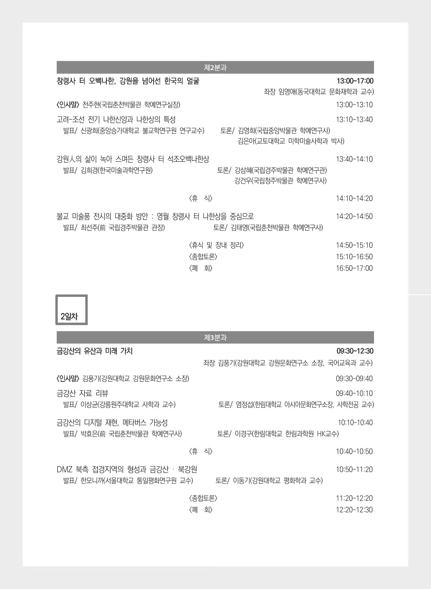 제5회 강원학대회 2분과 3페이지