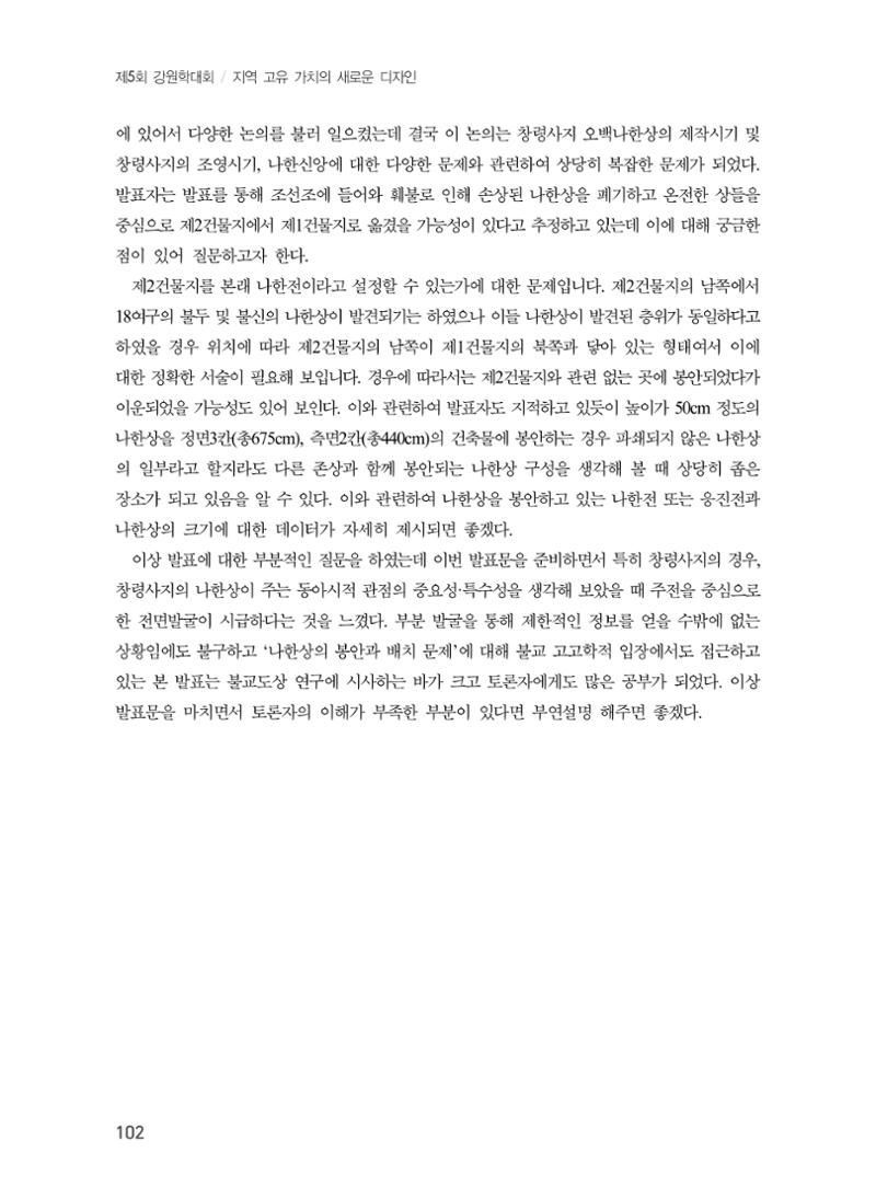 제5회 강원학대회 2분과 30페이지