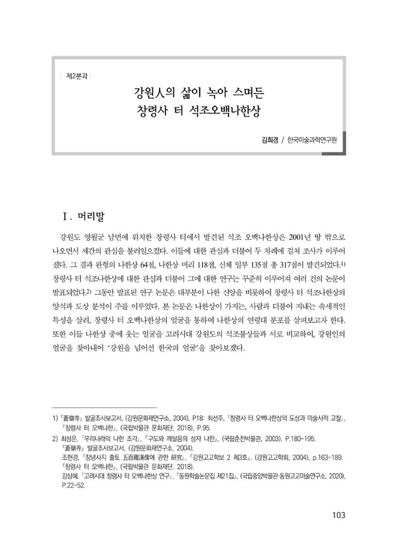 제5회 강원학대회 2분과 31페이지