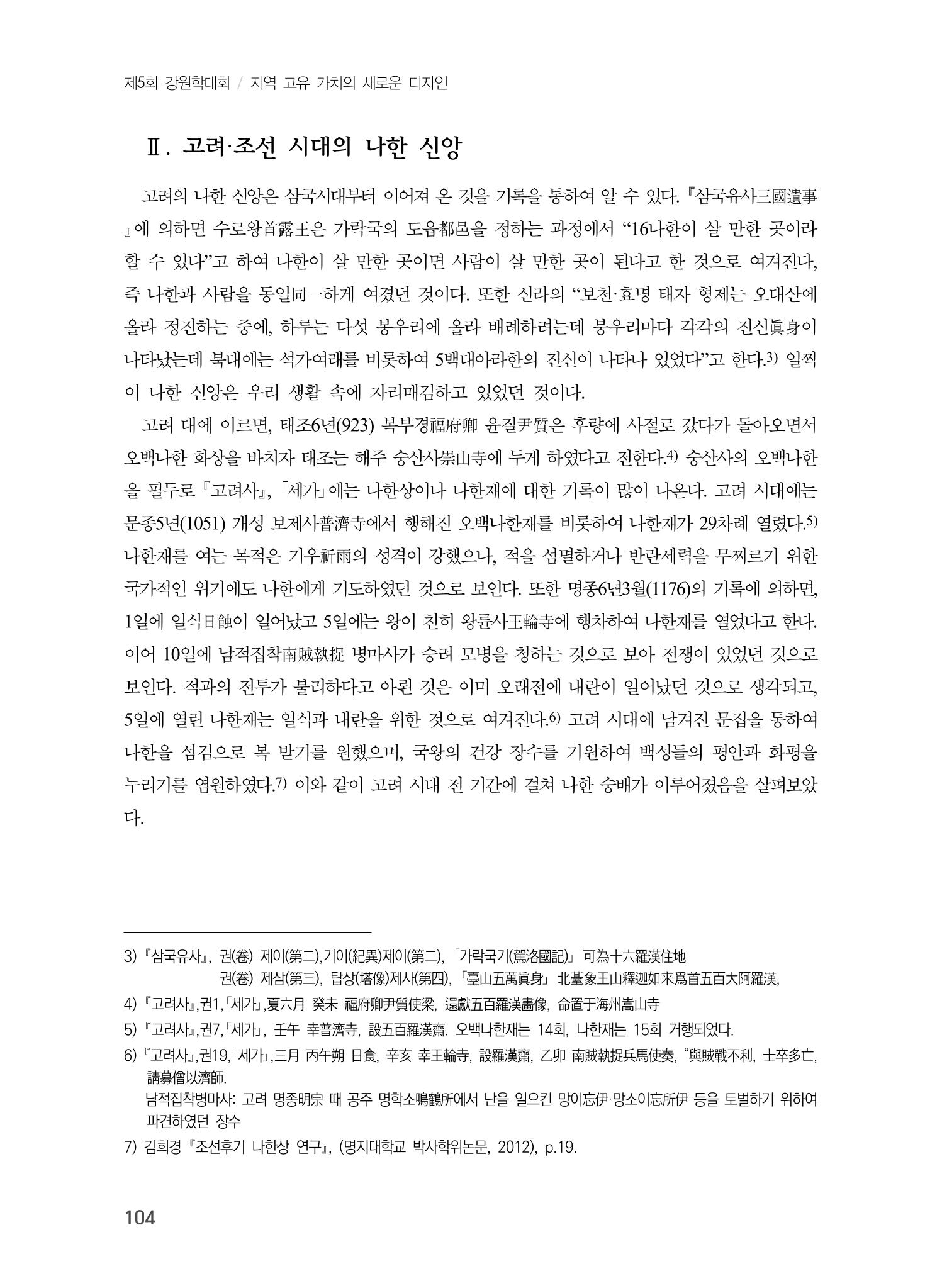 제5회 강원학대회 2분과 32페이지