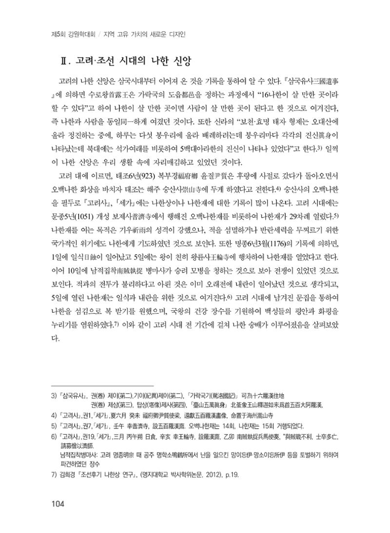 제5회 강원학대회 2분과 32페이지