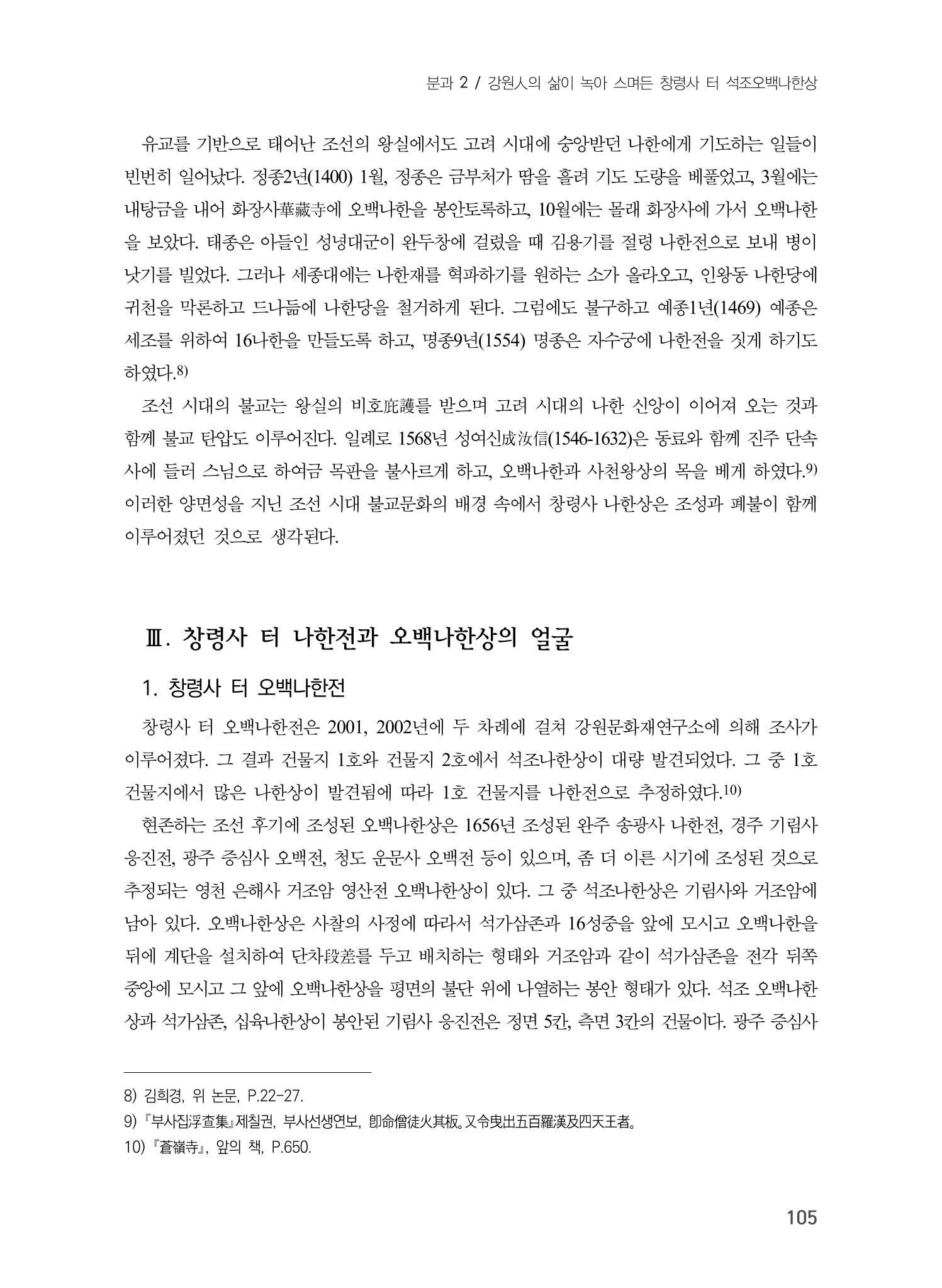 제5회 강원학대회 2분과 33페이지