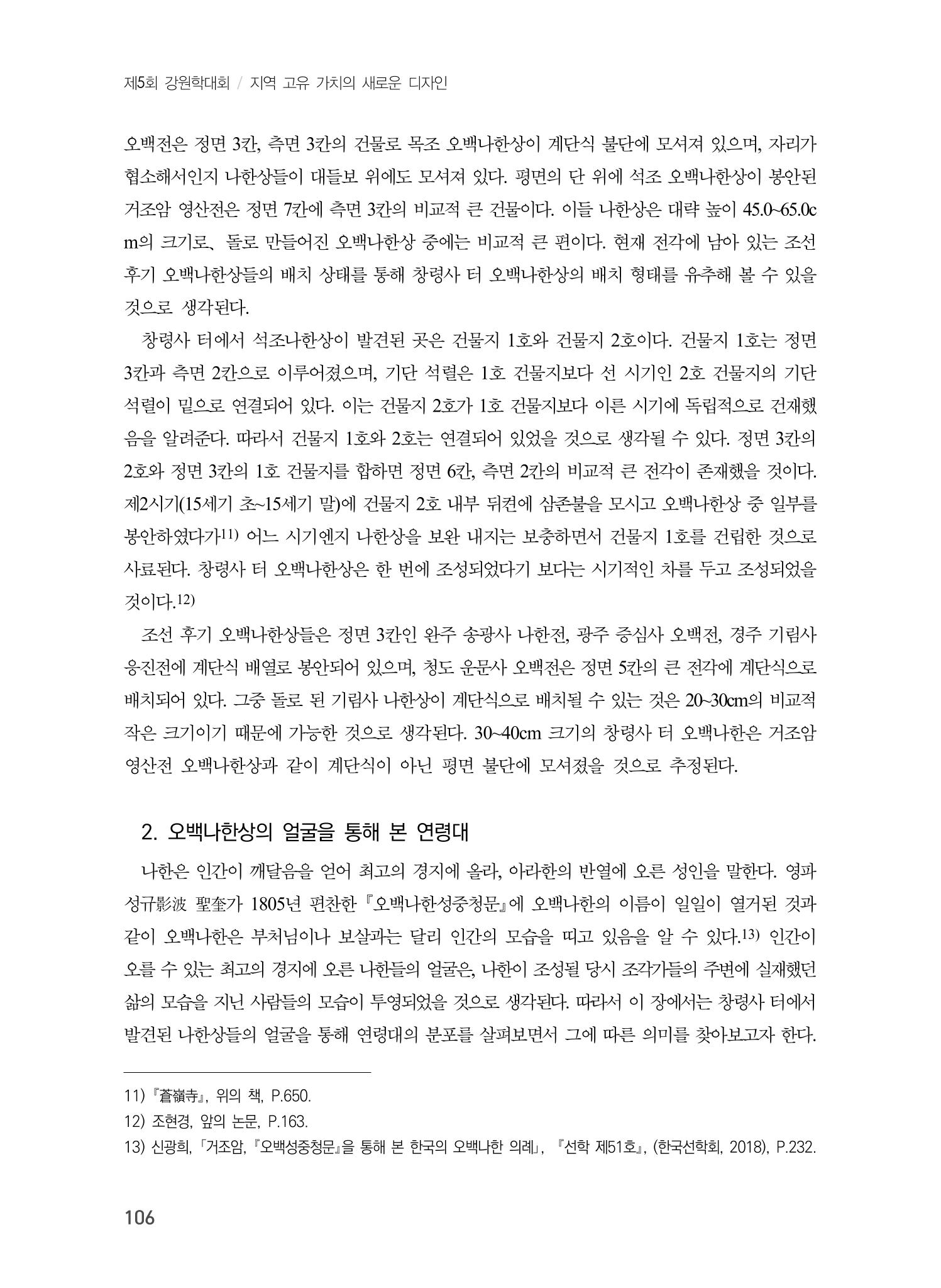 제5회 강원학대회 2분과 34페이지