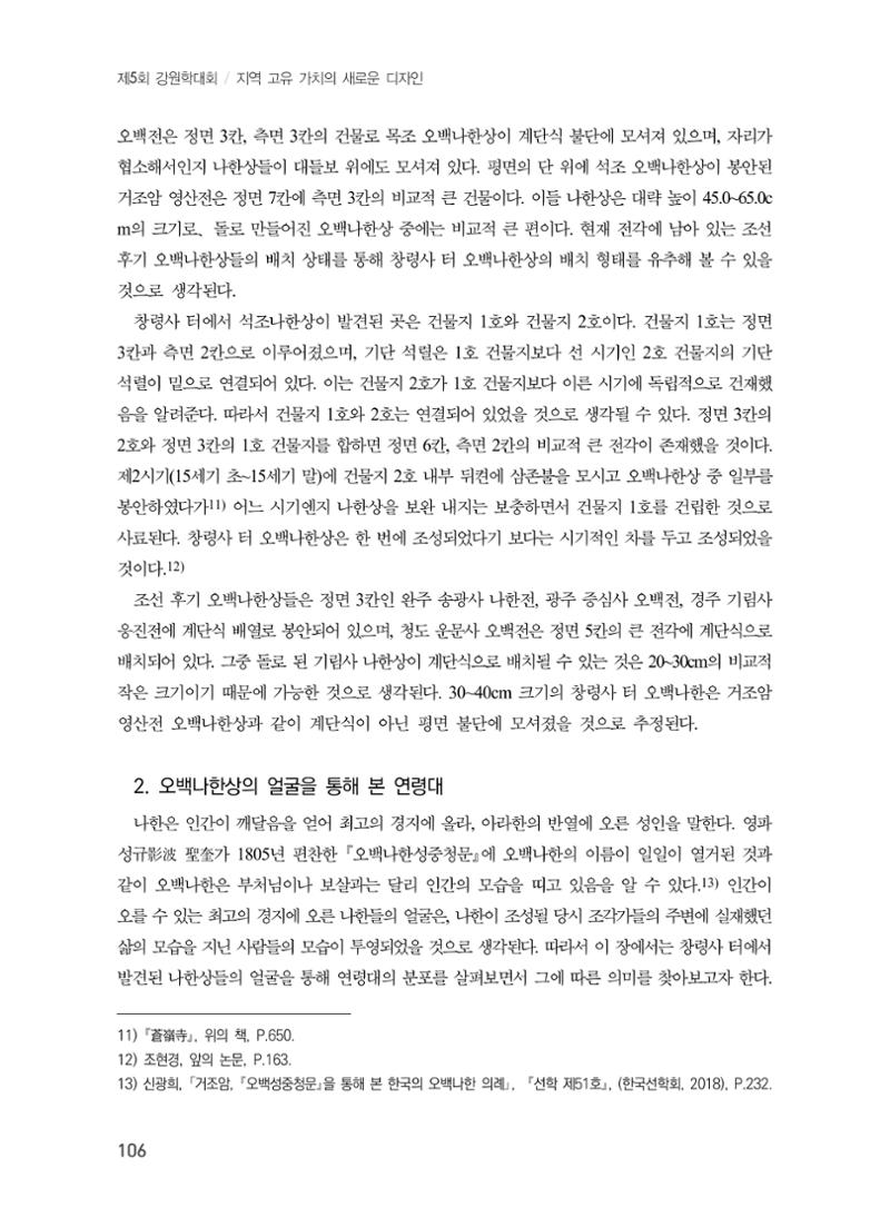 제5회 강원학대회 2분과 34페이지