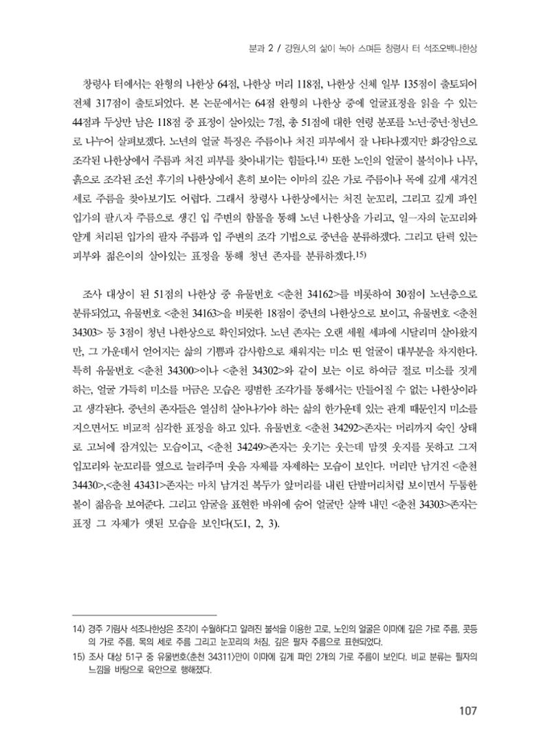 제5회 강원학대회 2분과 35페이지