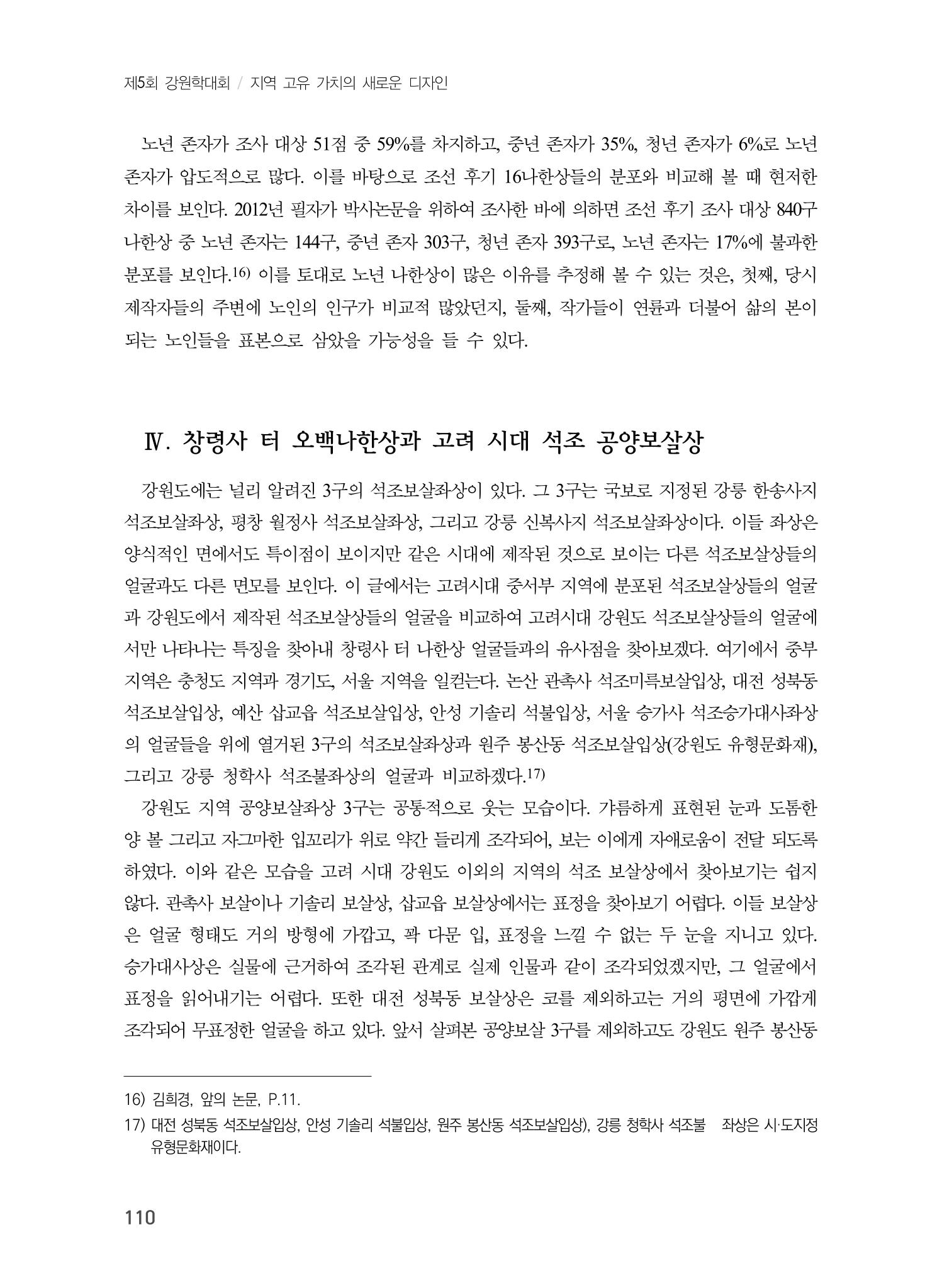 제5회 강원학대회 2분과 38페이지