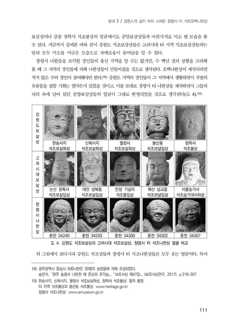 제5회 강원학대회 2분과 39페이지
