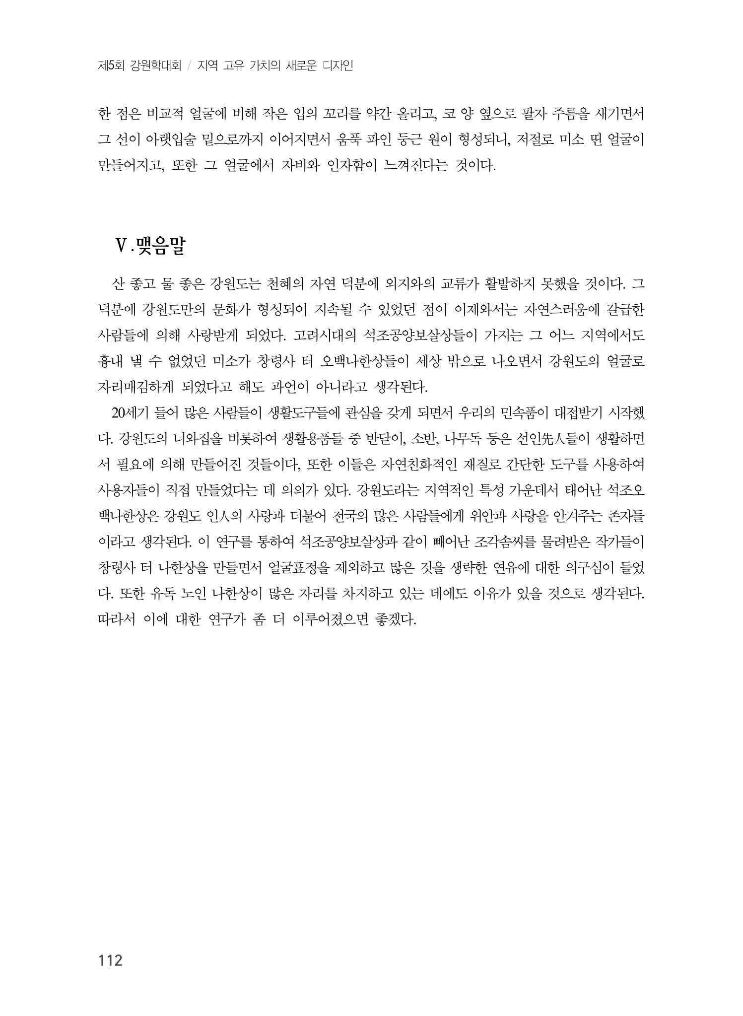 제5회 강원학대회 2분과 40페이지