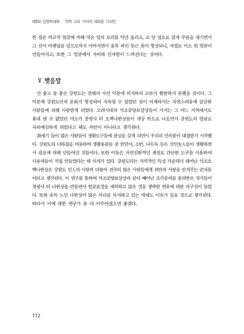 제5회 강원학대회 2분과 40페이지