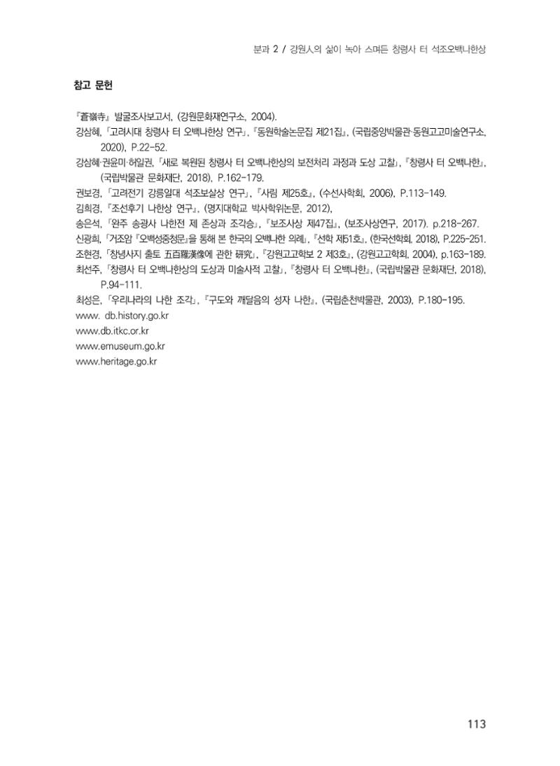 제5회 강원학대회 2분과 41페이지