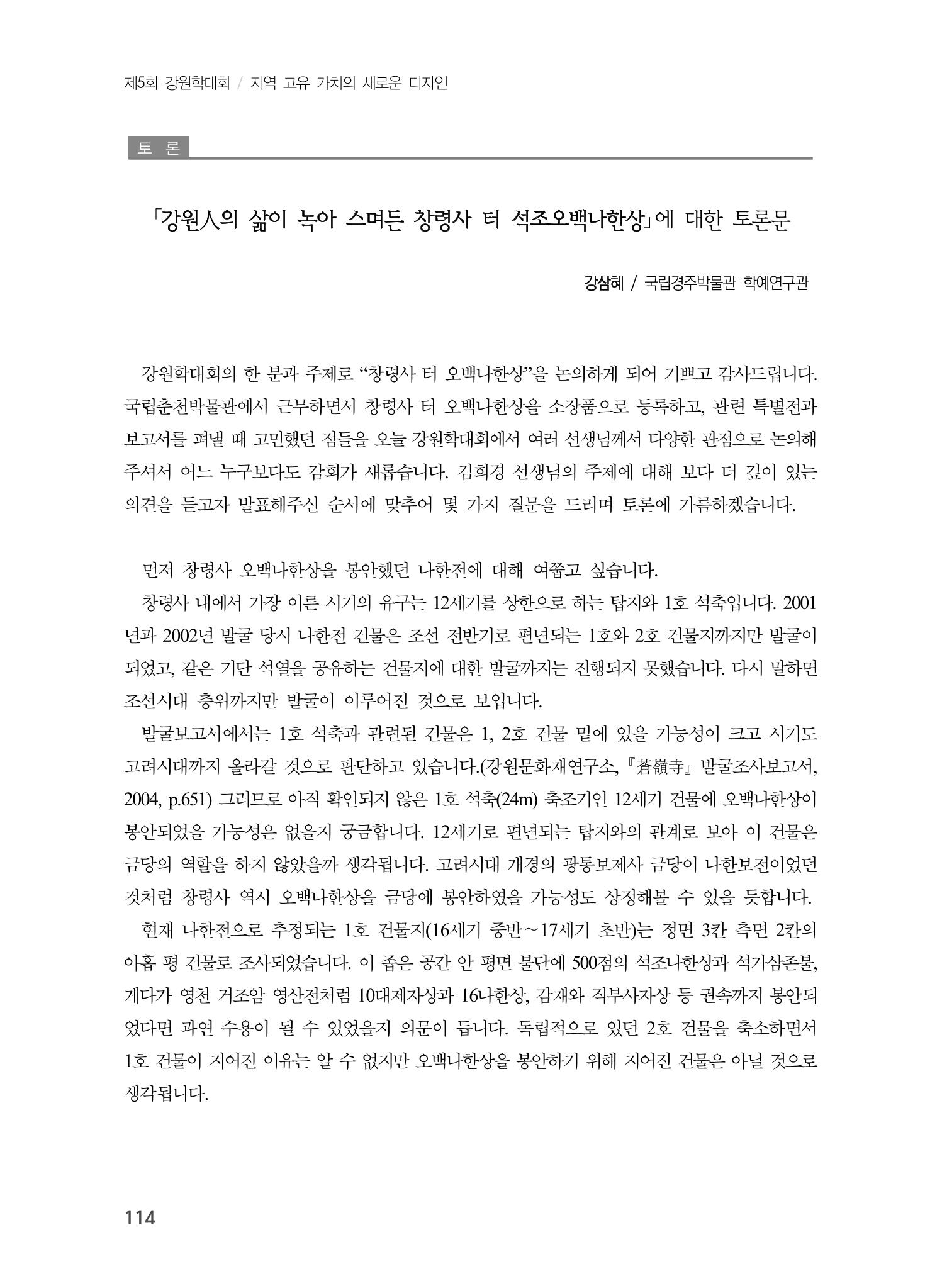 제5회 강원학대회 2분과 42페이지