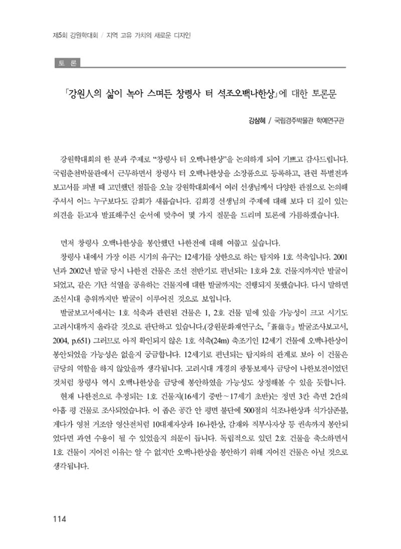제5회 강원학대회 2분과 42페이지