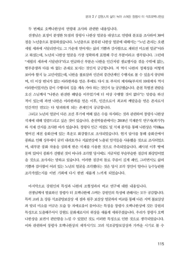 제5회 강원학대회 2분과 43페이지