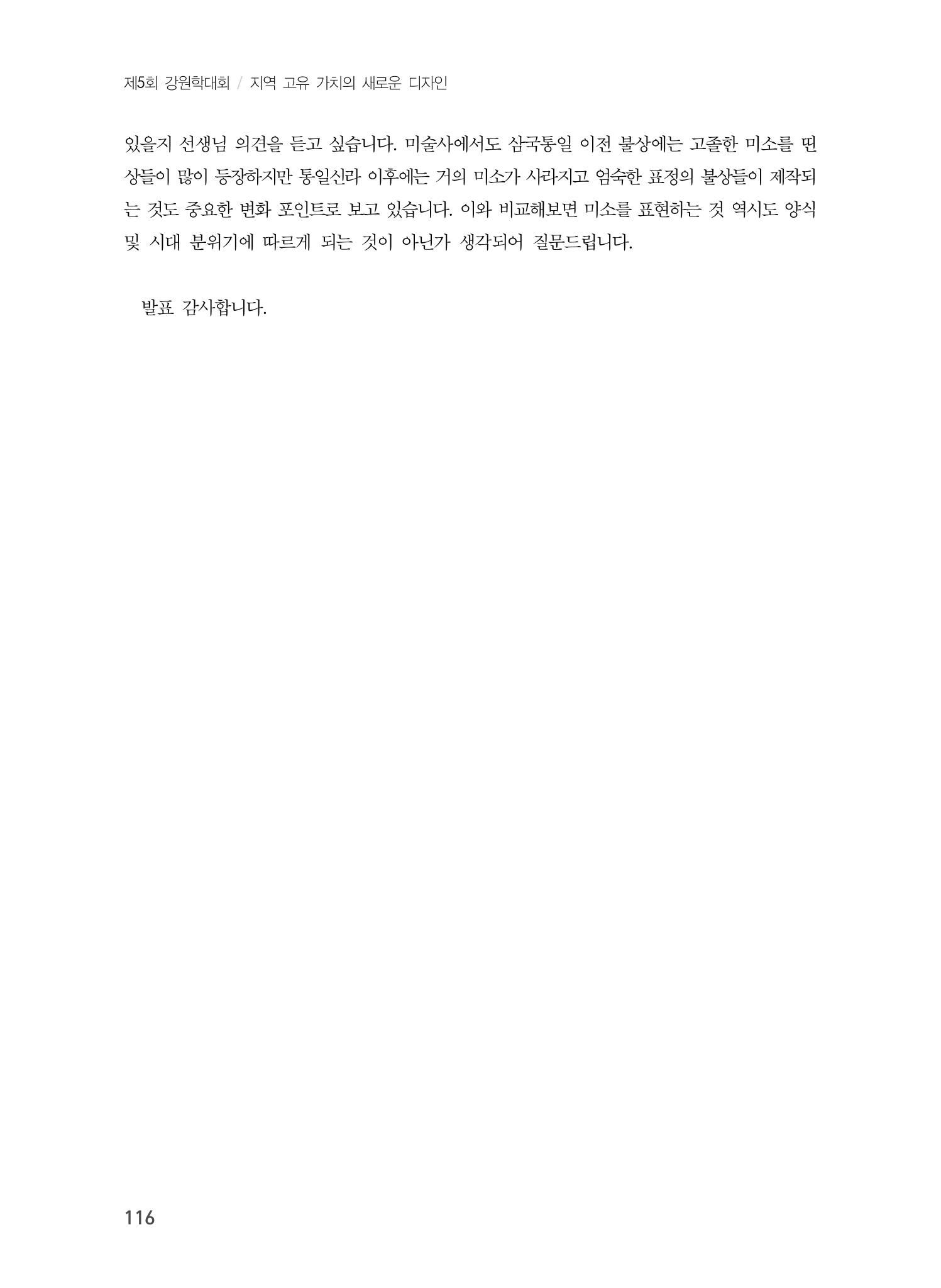 제5회 강원학대회 2분과 44페이지
