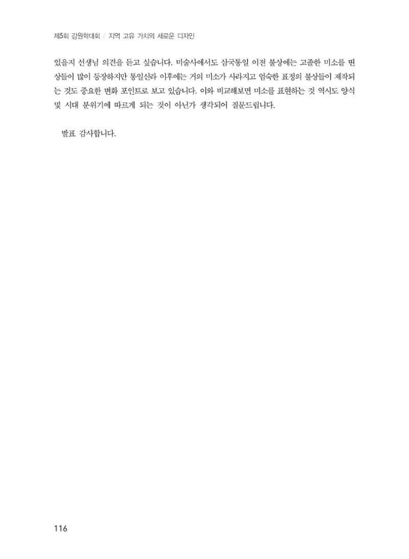 제5회 강원학대회 2분과 44페이지