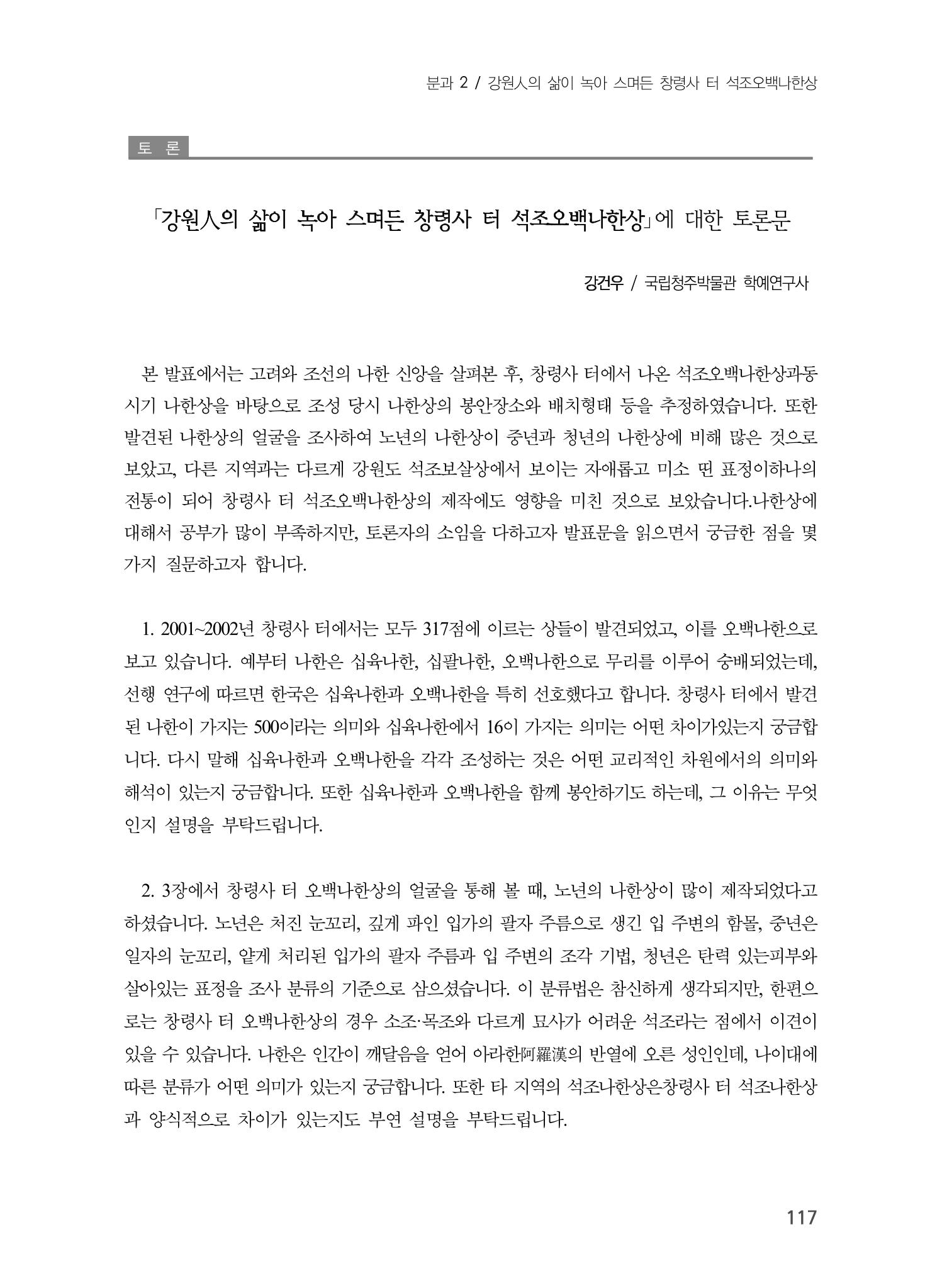 제5회 강원학대회 2분과 45페이지
