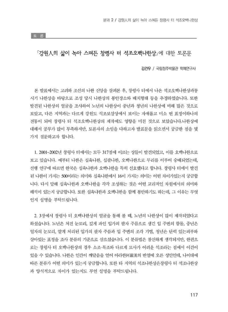 제5회 강원학대회 2분과 45페이지