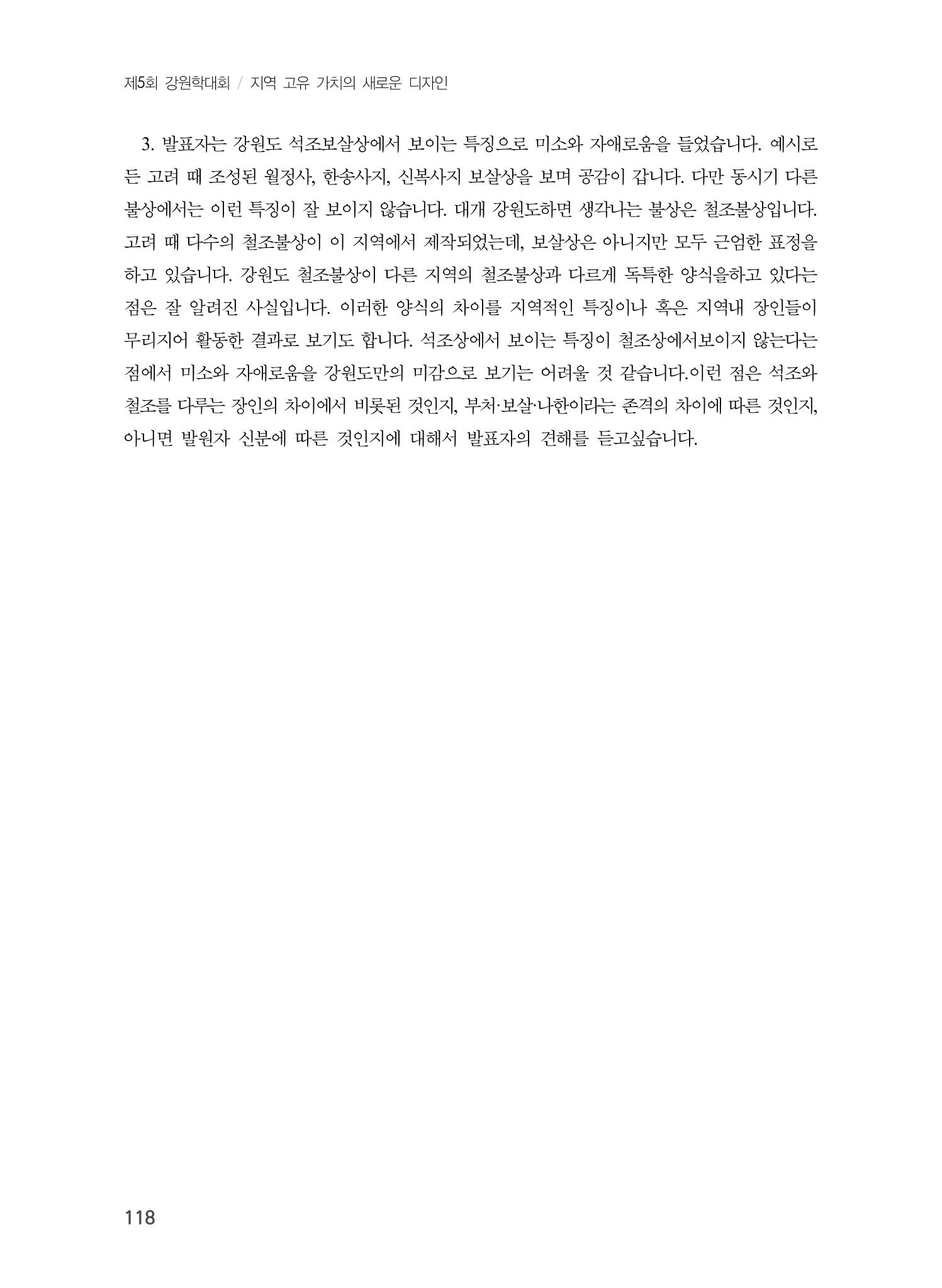 제5회 강원학대회 2분과 46페이지