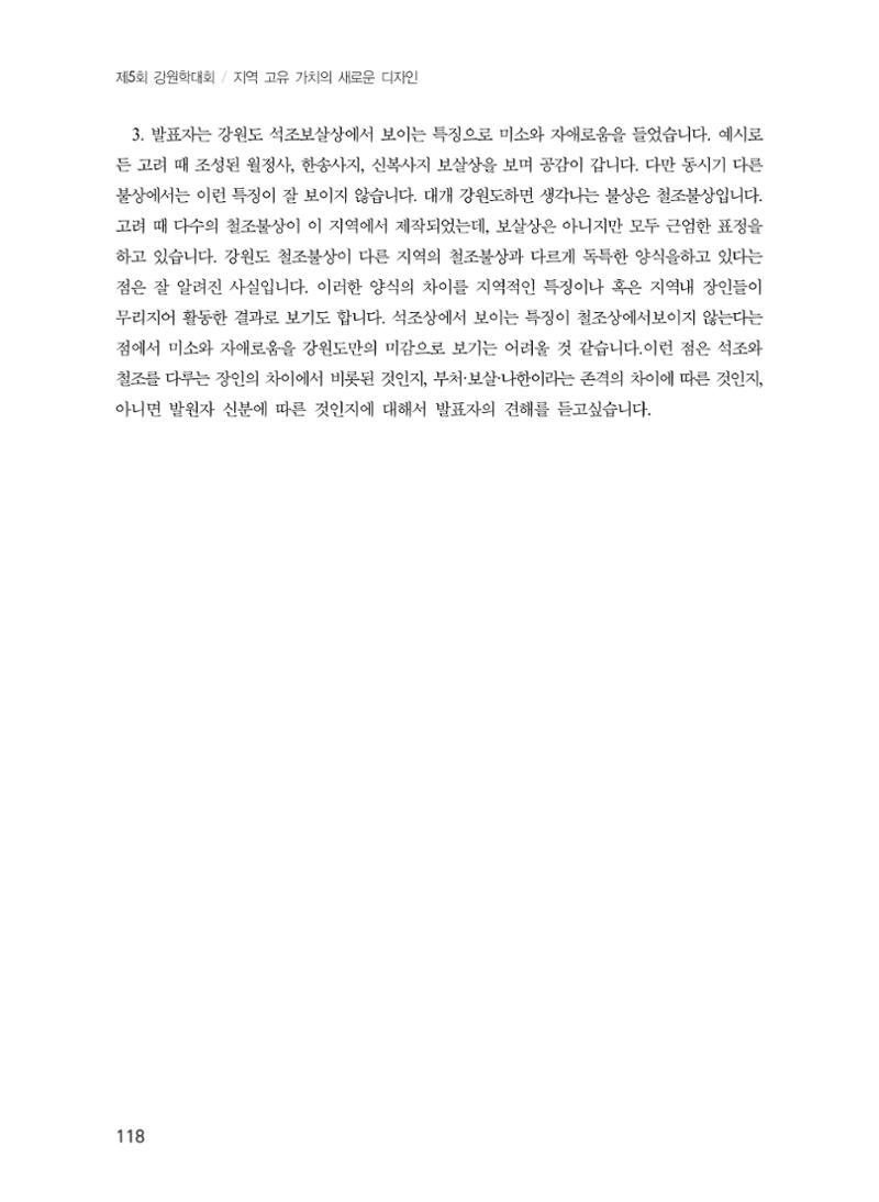 제5회 강원학대회 2분과 46페이지