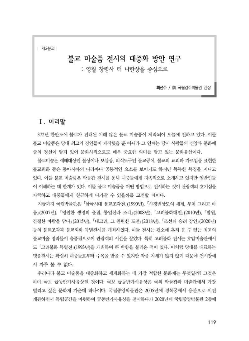 제5회 강원학대회 2분과 47페이지