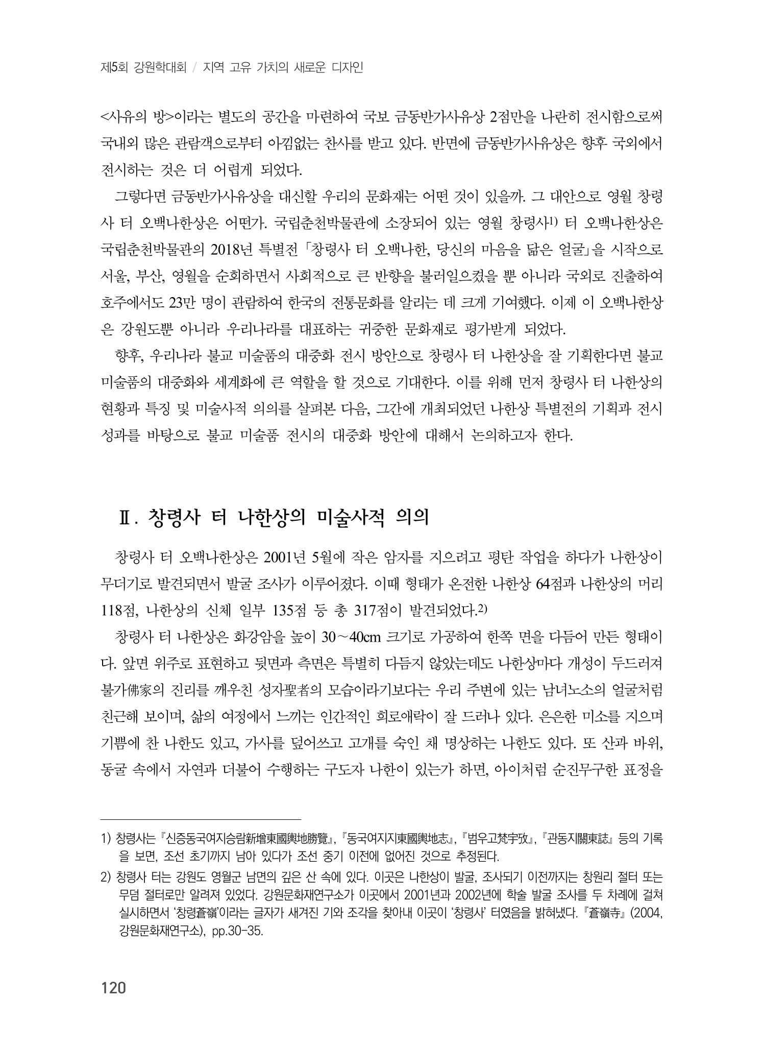 제5회 강원학대회 2분과 48페이지
