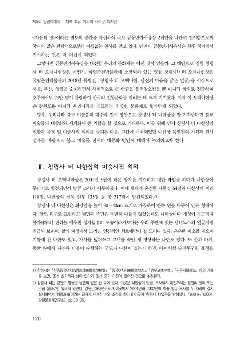 제5회 강원학대회 2분과 48페이지