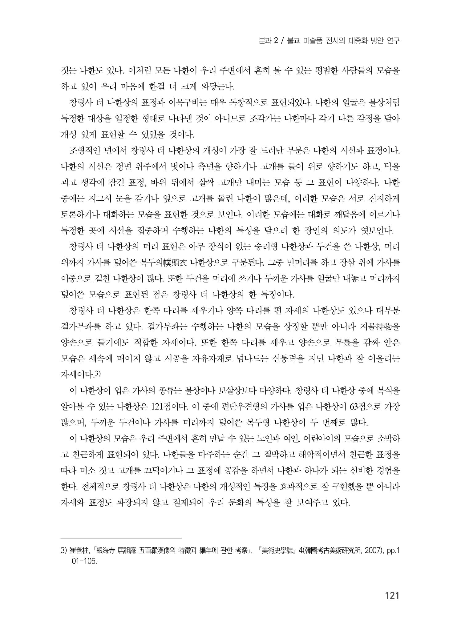 제5회 강원학대회 2분과 49페이지